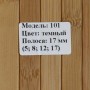 Бамбуковые обои темные, нелак., полоса 17 мм. - 0,9 м