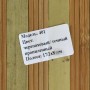 Бамбуковые обои черепаховые/темные, пропиленые, нелак., полоса 17/2х8 мм. - 2,0 м